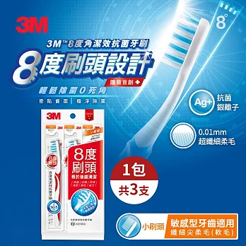【3M】8度角潔效抗菌牙刷-小刷頭纖細尖柔毛(3支入)