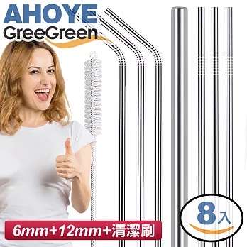 【GREEGREEN】不鏽鋼吸管 環保吸管 7+1套裝