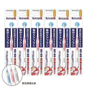 BUTLER 集中單束護理牙刷6支組-軟毛(顏色隨機)