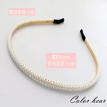 【卡樂熊】韓版珍珠圓舞曲造型髮箍(兩款)-小款珍珠
