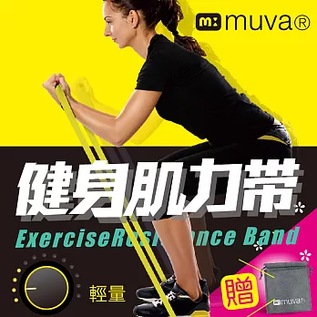【muva】高密度肌力鍛鍊帶(輕量黃)