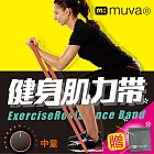 【muva】高密度肌力鍛鍊帶(中量橘)