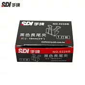 (4盒1包)SDI黑色長尾夾19MM-1盒12入