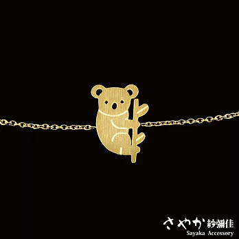 【Sayaka紗彌佳】Origami童趣摺紙系列-可愛動物無尾熊造型鈦鋼手鍊 -金色