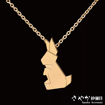 【Sayaka紗彌佳】Origami童趣摺紙系列-可愛動物兔兔造型鈦鋼項鍊 -金色