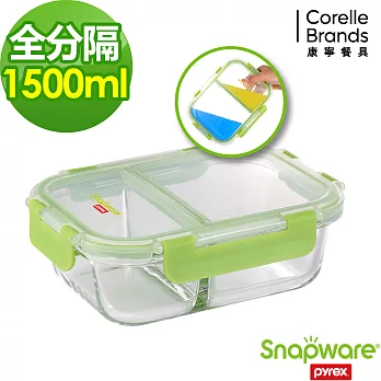 Snapware 康寧密扣長方形玻璃保鮮盒-全分隔1500ml