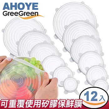 【GREEGREEN】圓形矽膠保鮮膜 12件套