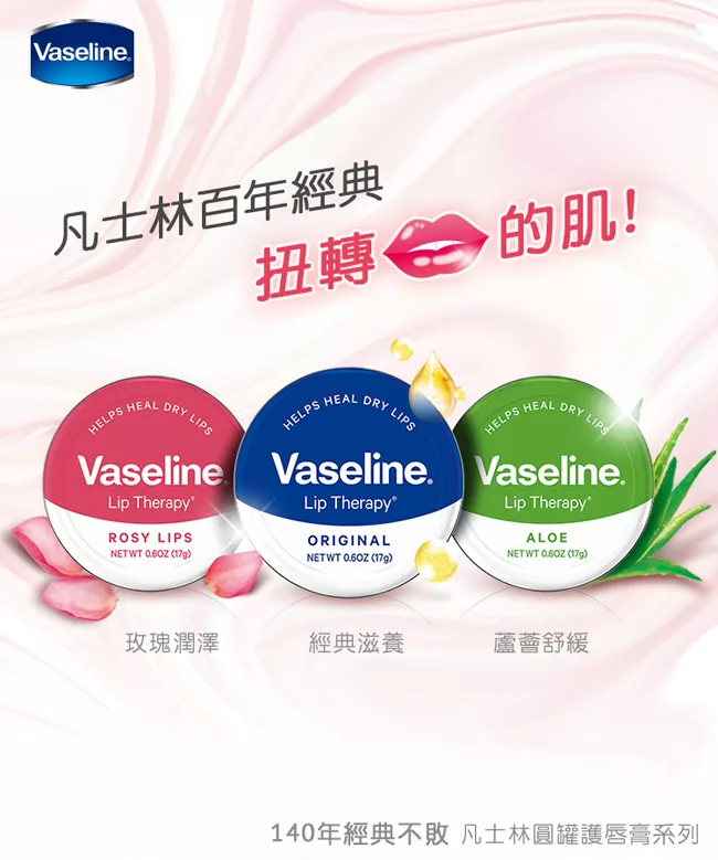 博客來 Vaseline 凡士林圓罐護唇膏20g 玫瑰潤澤
