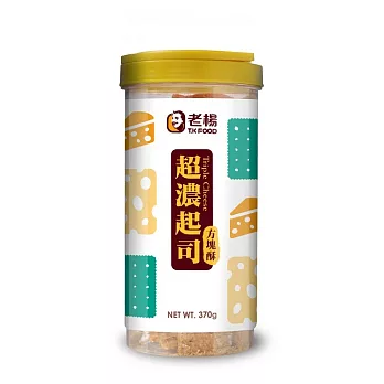 【老楊】超濃起司方塊酥(370g)