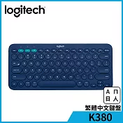 羅技 K380 跨平台藍牙鍵盤-藍色