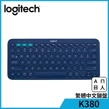 K380 跨平台藍牙鍵盤 藍色