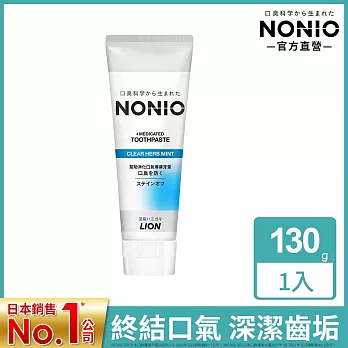 LION日本獅王 NONIO終結口氣牙膏130g-冰炫薄荷(效期至2025/5/24)