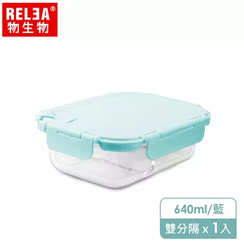 【香港RELEA物生物】640ml耐熱玻璃分隔微波保鮮盒 (共兩色)蒂芬妮藍