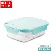 【香港RELEA物生物】1040ml耐熱分隔玻璃微波保鮮盒 (共兩色)蒂芬妮藍