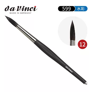 達芬奇da Vinci PETIT GRIS系列599松鼠毛銀尖水彩筆12號