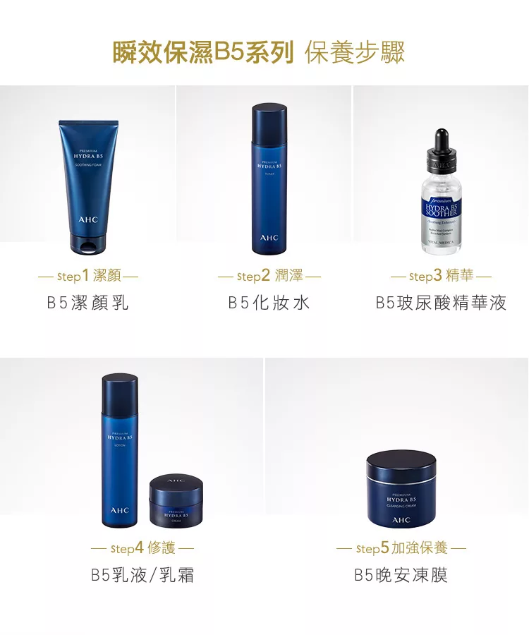 博客來 官方直營ahc 瞬效保濕b5乳霜50ml