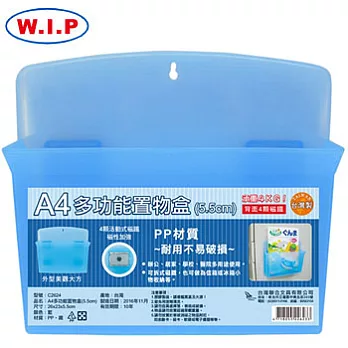WIP多功能磁性置物盒A4-厚5.5CM