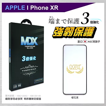 膜帝斯MDX iPHONE XR 2.5D三倍強化全屏鋼化膜黑