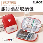 【E.dot】旅行藥品急救收納包 紅色