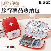 【E.dot】旅行藥品急救收納包紅色