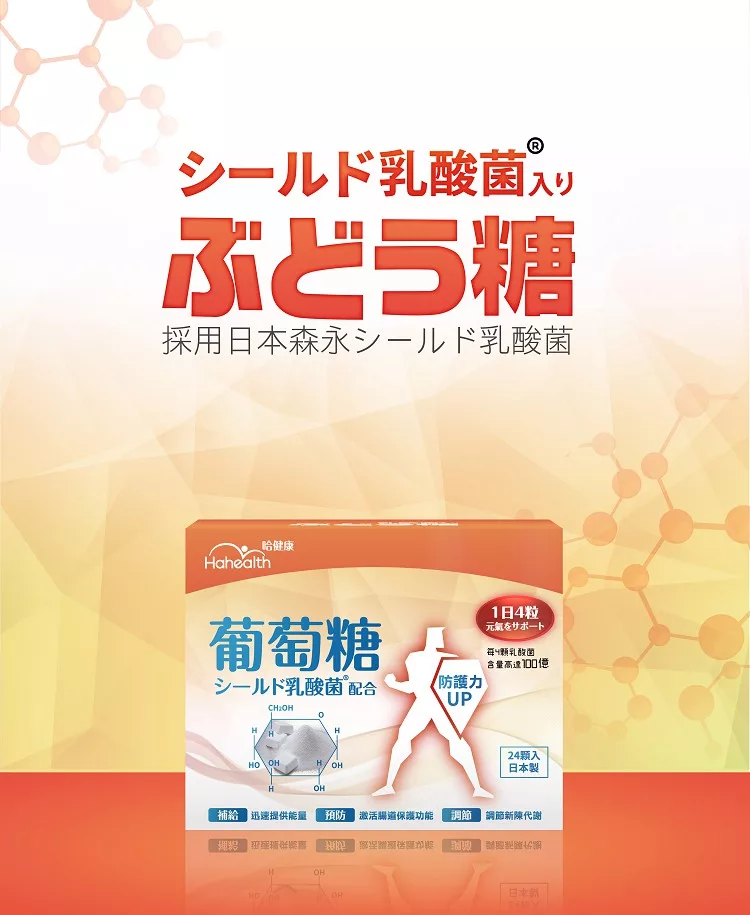 博客來 充電糖 哈健康 思爾得乳酸菌葡萄糖 2g 24顆 盒