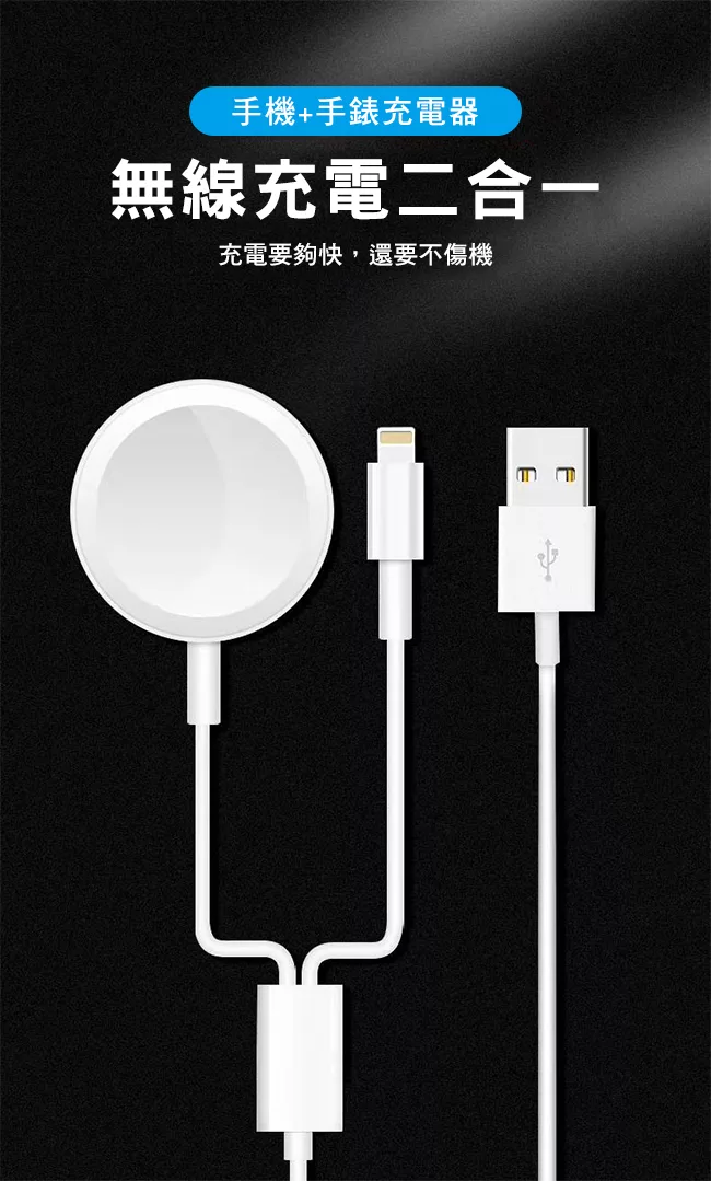 博客來 Apple Watch手錶一分二充電線 博客來 Apple Watch手錶一分二充電線