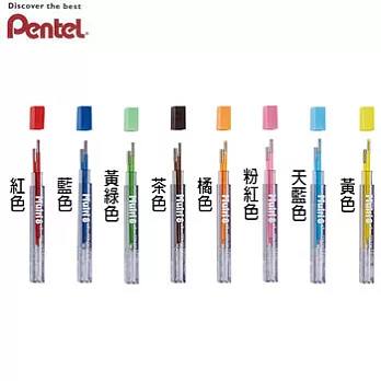 (8色1包)PENTEL專家用8色繪圖筆芯 紅.藍.黃綠.茶.橘.粉紅.天藍.黃