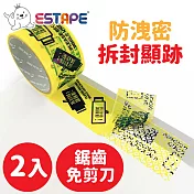 【ESTAPE】免剪刀保密膠帶2入組｜黃色（50mm x 10M/全轉移型）黃色
