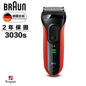 德國百靈BRAUN-新升級三鋒系列電鬍刀3030s
