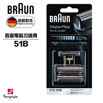 德國百靈BRAUN-OptiFoil刀頭刀網組(黑)51B(8000Series)