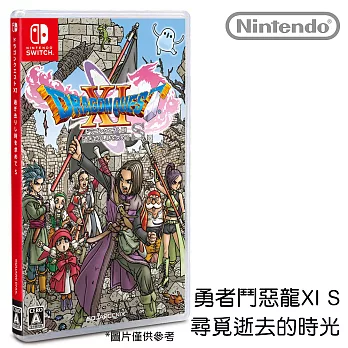 Nintendo Switch遊戲軟體《勇者鬥惡龍XI S 尋覓逝去的時光 – Definitive Edition》中文版 [台灣公司貨]