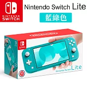 Nintendo Switch Lite 主機 [台灣公司貨] -藍綠色