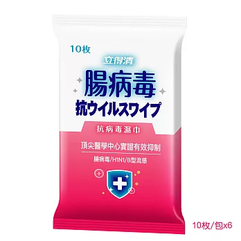 【立得清】抗病毒濕巾-腸病毒(10枚/包x6)