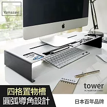 日本【YAMAZAKI】tower 桌上型螢幕置物架