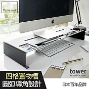 日本【YAMAZAKI】tower 桌上型螢幕置物架(黑)