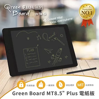 【Green Board】MT8.5吋 Plus 電紙板 商務記事手寫板-騎士黑