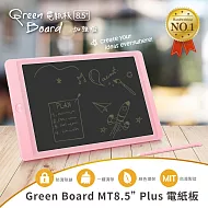【Green Board】MT8.5吋 Plus 電紙板 商務記事手寫板-公主粉