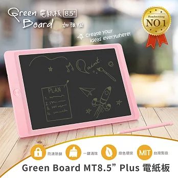 【Green Board】MT8.5吋 Plus 電紙板 商務記事手寫板-公主粉