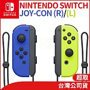 任天堂 Nintendo Switch Joy-Con 左右手把 - 電光藍/黃[台灣公司貨]