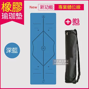 生活良品-頂級PU天然橡膠瑜珈墊-厚度5mm高回彈專業版-深藍色