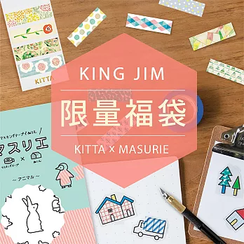 【市售價780】KINGJIM 限量日式紙膠帶組合