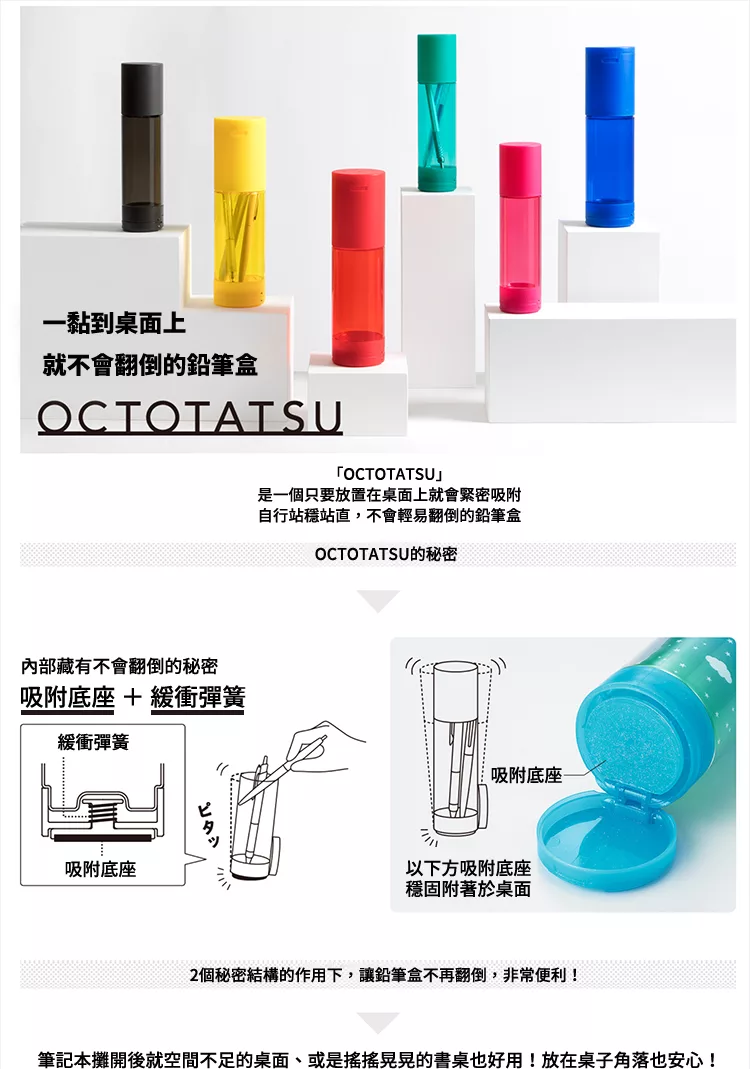 Octotatsu 章魚吸盤彩色筆筒