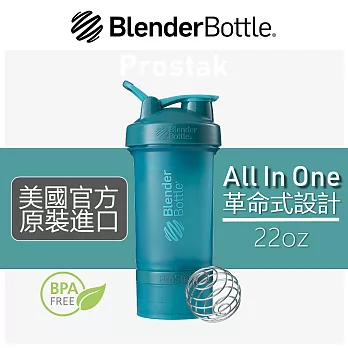 【Blender Bottle】Prostak多功能層盒搖搖杯●22oz/10色可選(BPS2218)●湖水綠