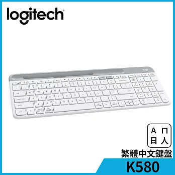 羅技 K580 超薄跨平台藍芽鍵盤 珍珠白