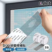【E.dot】DIY防蚊紗窗紗門修補貼膠帶 黑色