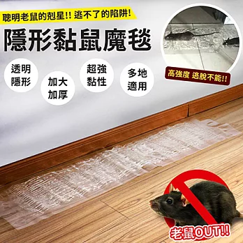【EZlife】加大加厚隱形最黏鼠魔毯 120x28cm(3入組)