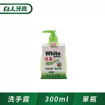 【白人】洗手露300ml