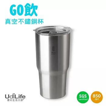 UdiLife 樂司【夠飲】GO飲真空不鏽鋼杯 850ml-沁銀