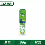 【白人】兒童牙膏50g-1090ppm (蘋果)