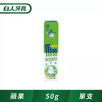 【白人】兒童牙膏50g-1090ppm (蘋果)